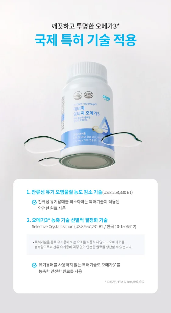 애터미 알티지 오메가3의 효능과 활용법 관련 이미지 4