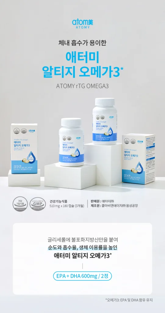 애터미 알티지 오메가3의 효능과 활용법 관련 이미지 3