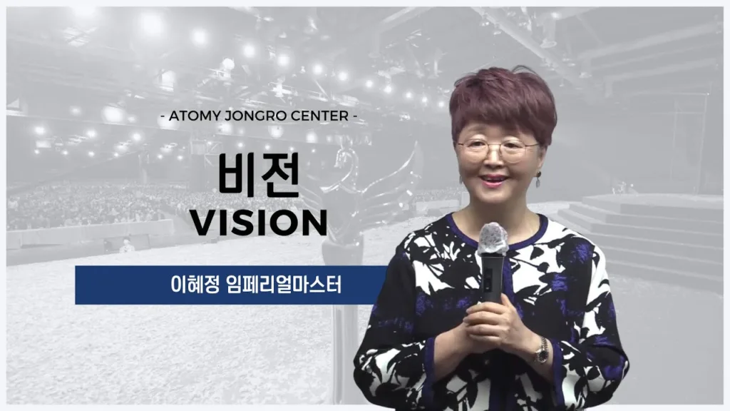 이혜정 IM - 성공의 길 이혜정 IM - 성공의 길