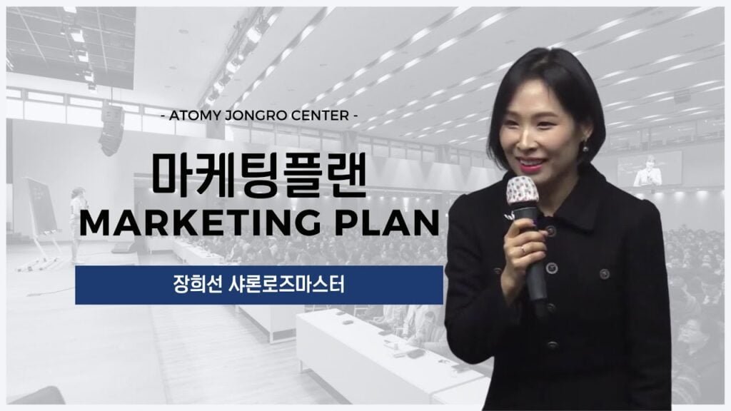 장희선의 애터미 마케팅플랜 강의 장희선의 애터미 마케팅플랜 강의