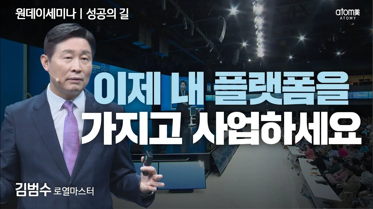 성공의 길을 함께 걷는 애터미 비즈니스 모델
