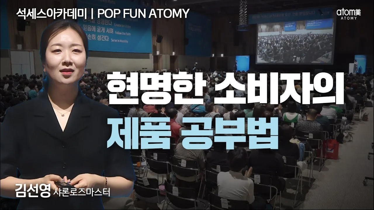 #POPFUNATOMY와 함께하는 성공의 비밀